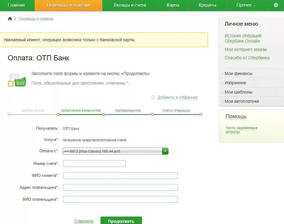 ОТП банк как оплатить кредит. ОТП банк и Сбербанк. Оплатить кредитную карту ОТП банка. Оплата ОТП банк картой Сбербанка.