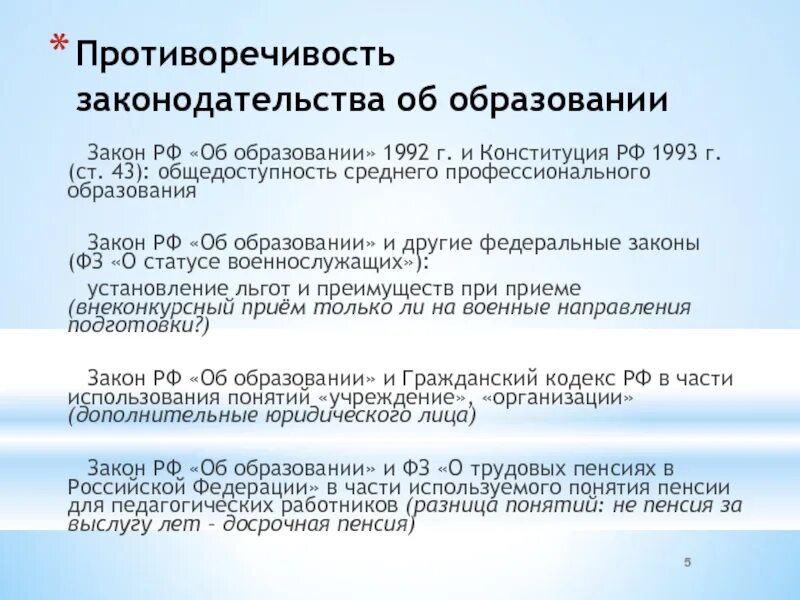 Фз об образовании тест. Образование это в законе об образовании. Закон об образовании РФ. ФЗ "об образовании в РФ". Понятие учебный год в законе об образовании.