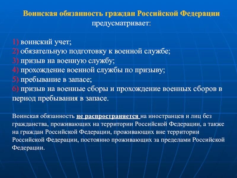 Исполнение воинской обязанности в рф. Воинская обязанность граждан. Воинская обязанность российских граждан. Военная обязанность граждан РФ. Воинская обязанность граждан РФ предусматривает.