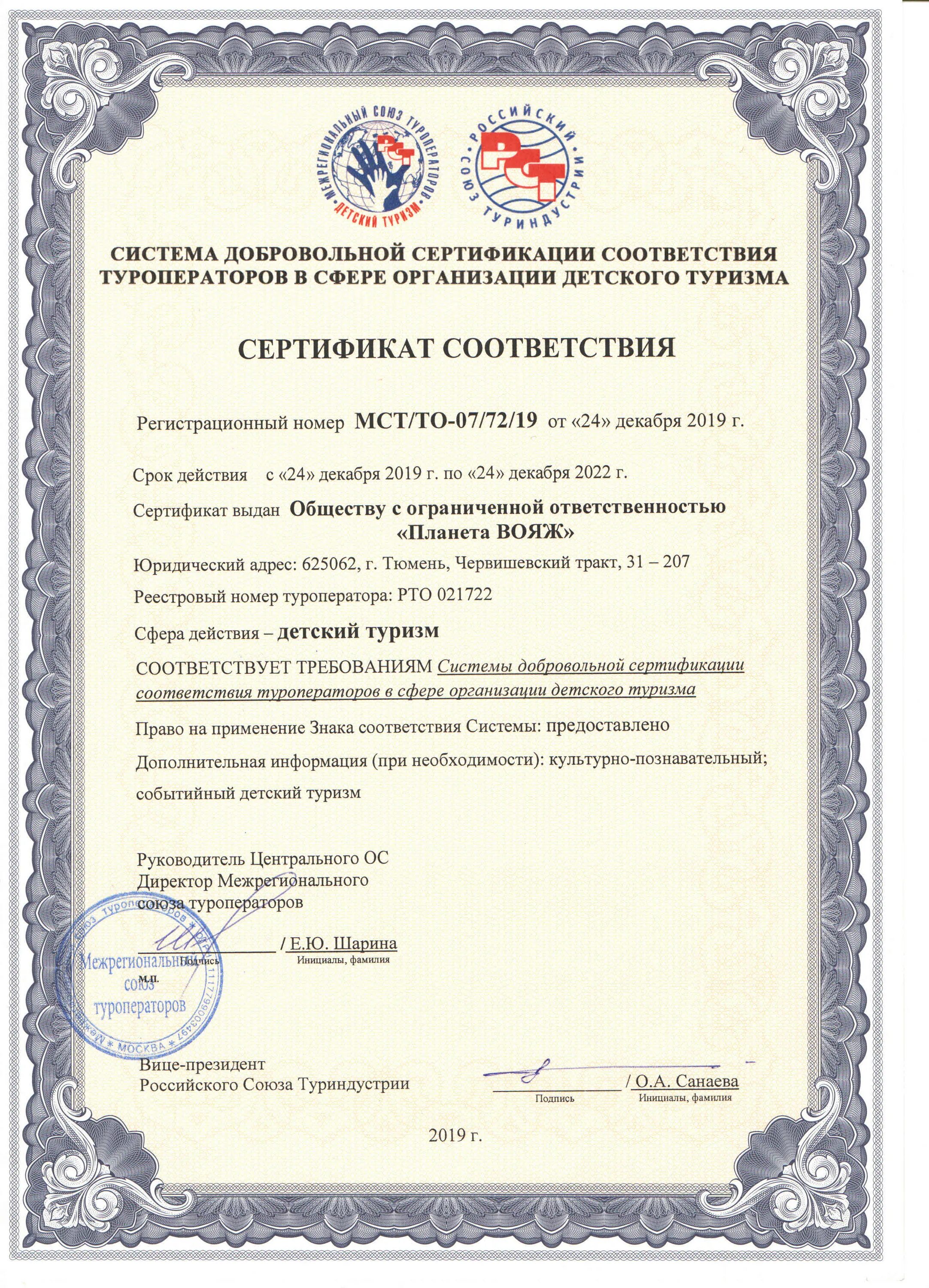 Шуточные сертификаты на конкурсы. Социальная сертификация. Социальные сертификаты в сфере туризма для школьников. Сертификат качества туристических услуг. Социальные сертификаты в сфере туризма для школьников.