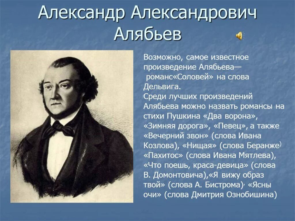 Автор соловья алябьев. Алябьев композитор. Романсы Алябьева. Романс Соловей Алябьев.