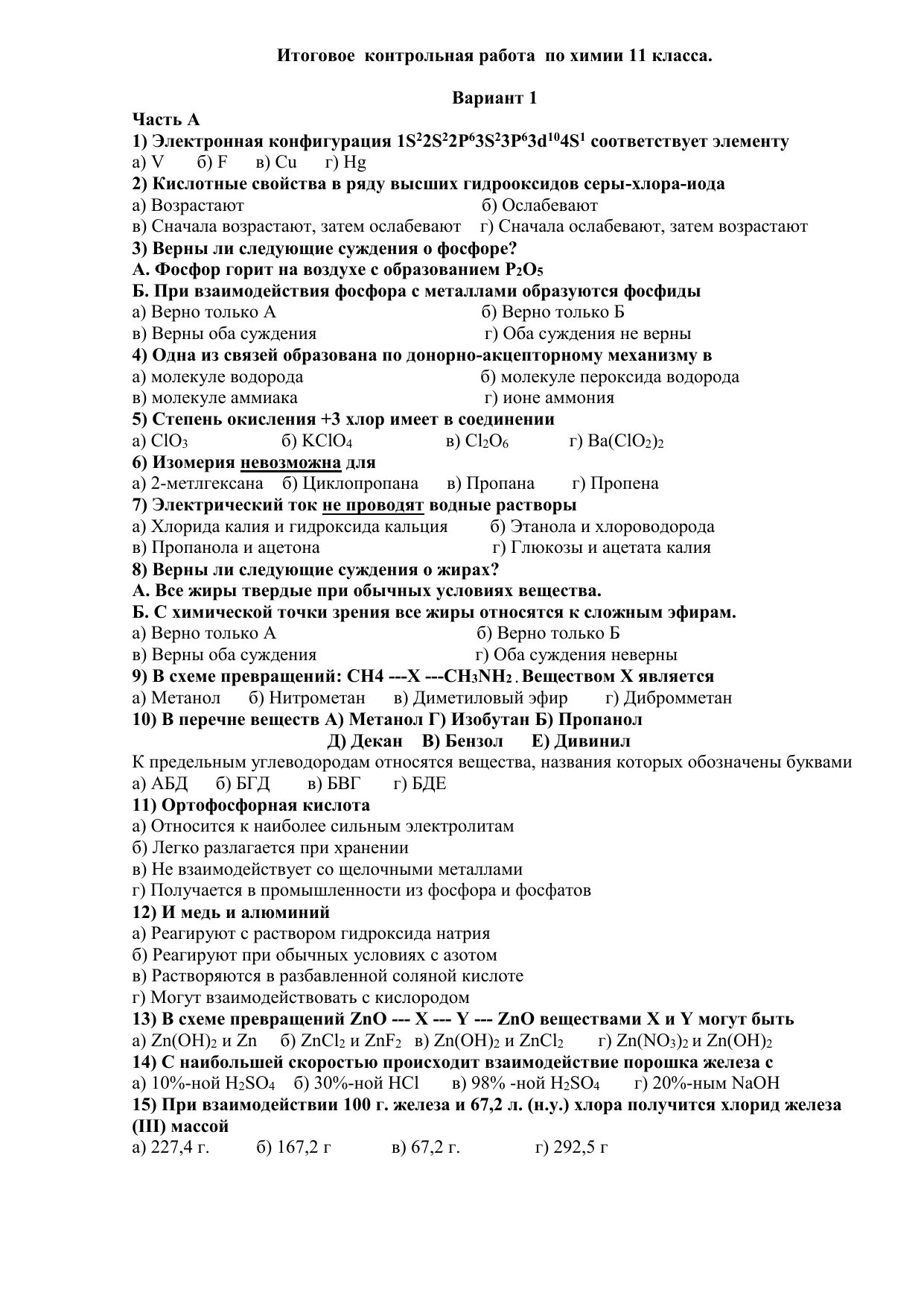 Итоговый тест по химии 10 класс. Тесты по химии 11 класс. Итоговый тест по химии. Сборник тестов по химии 11 класс. Химия 11 класс тесты с ответами.