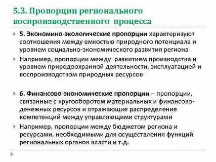 Социально экономические пропорции