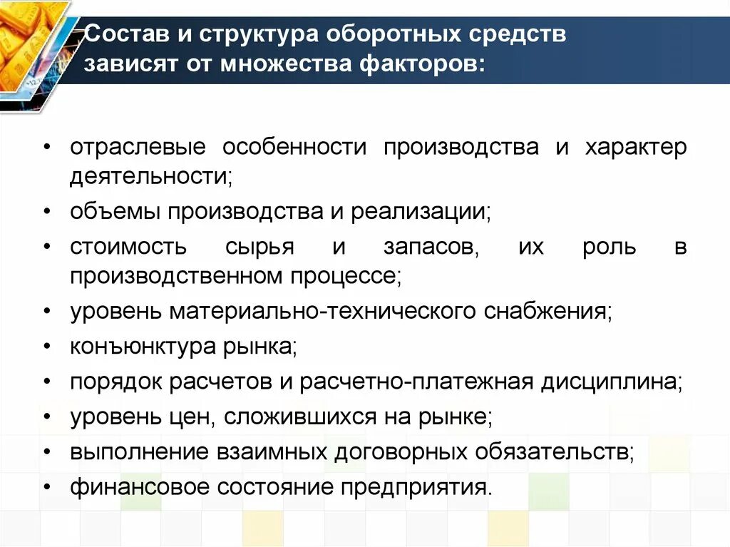 Пополнения оборотных средств организации. Для оборотных средств предприятия характерно. Состав и структура оборотных средств. Характерные особенности оборотных фондов. Структура оборотных средств предприятия.