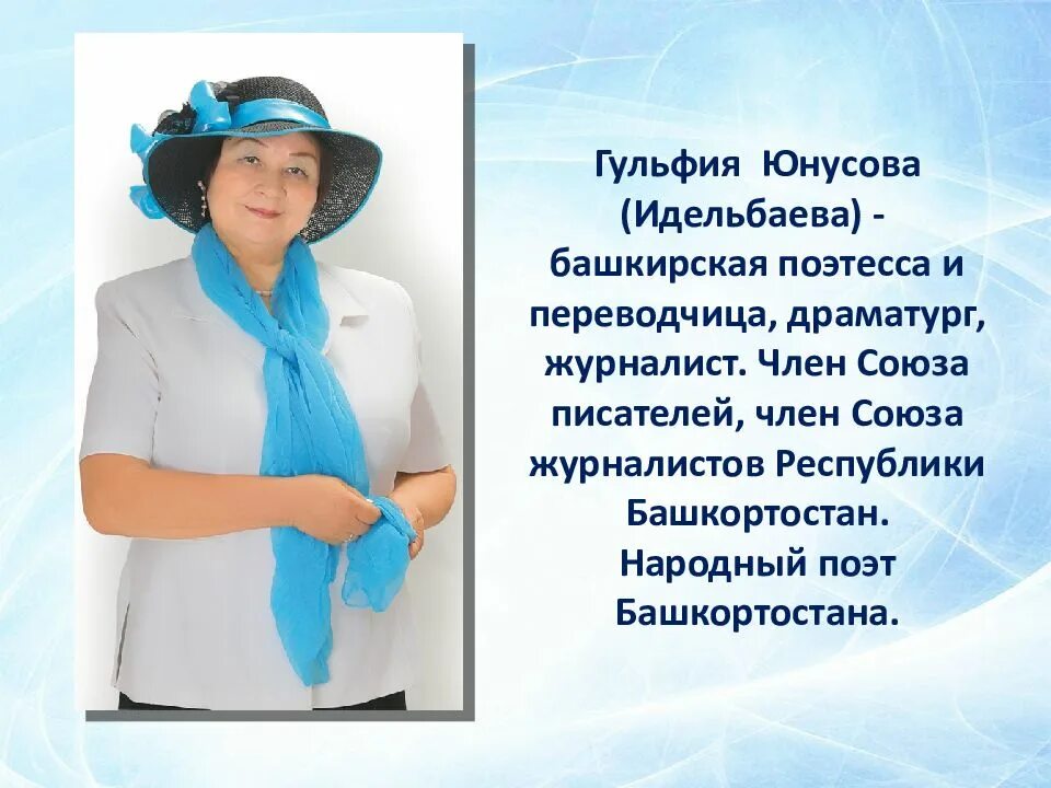 Гульфия Азнагуловна Юнусова. Гульфия Идельбаева-Юнусова.. Гульфия Юнусова Башкортостан. Г.Юнысова.. Гульфия асаинова фаритовна