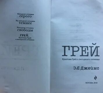 Книга грей