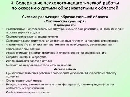 Психолого педагогической работы с детьми