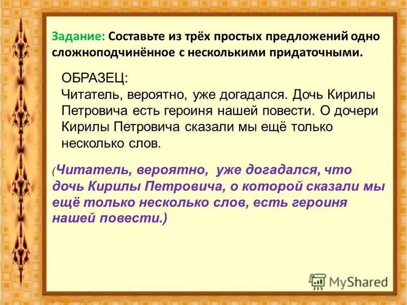 Составить 3 простых. Простые и сложные предложения 5 класс упражнения. Сложные предложения примеры для 4 класса. Составить 3 простых. Составить 2 сложных предложения.