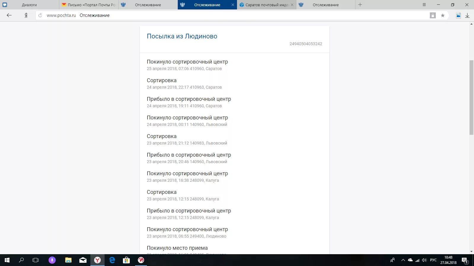 Сортировочный центр котовск. Сортировочный центр котовск