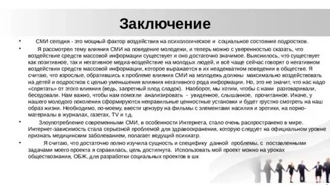 Влияние массовой культуры на