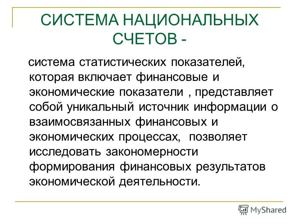 Система национальных счетов история. Инвестиционные расходы в системе национальных счетов. Инвестиционные расходы это в экономике. Подсчет ввп по методу потока доходов. Инвестиции в снс.