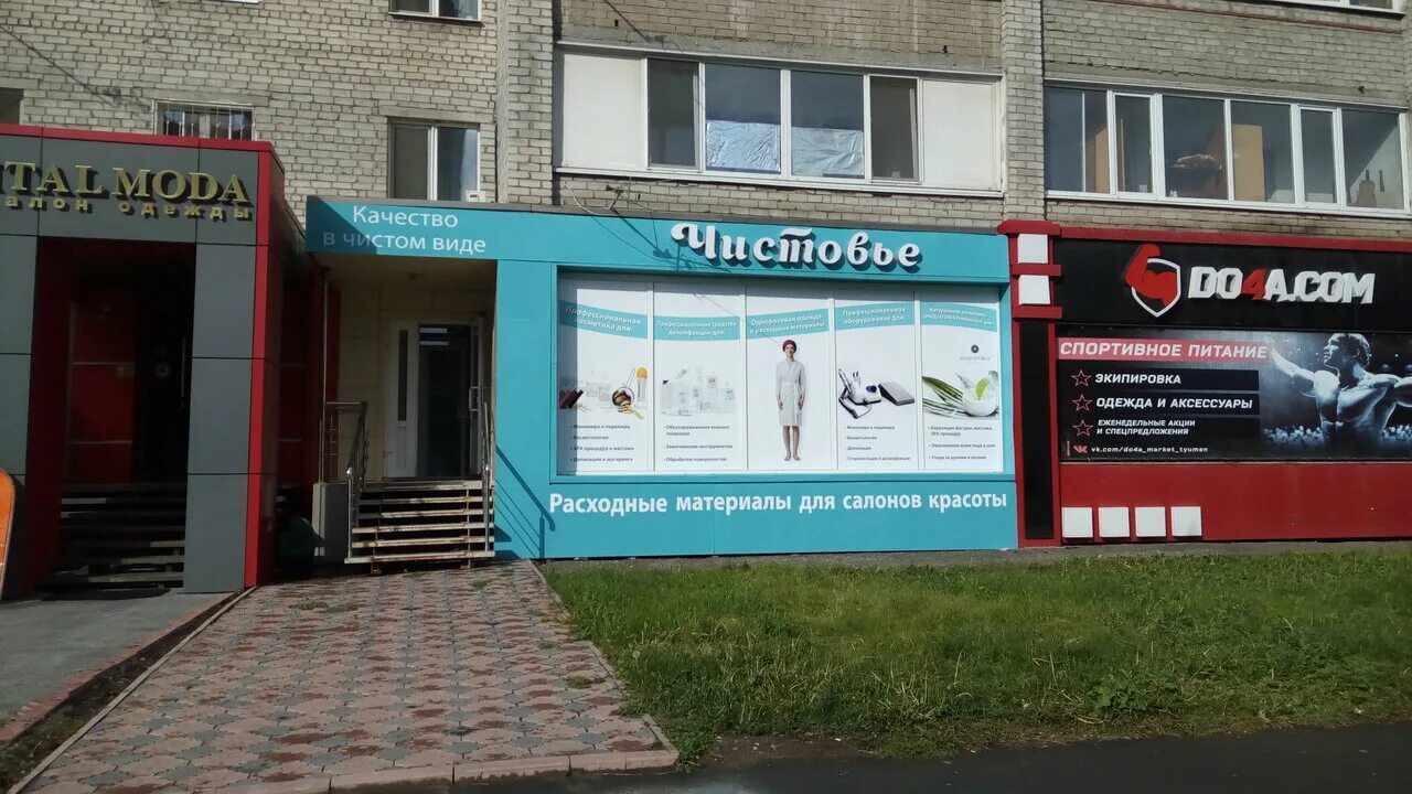 50 лет октября 21а. Тюмень улица 50 лет октября 21а. 50 лет октября 21. ул. 50 лет октября, 1а, тюмень салон. кемерово ул 50 лет октября 21.
