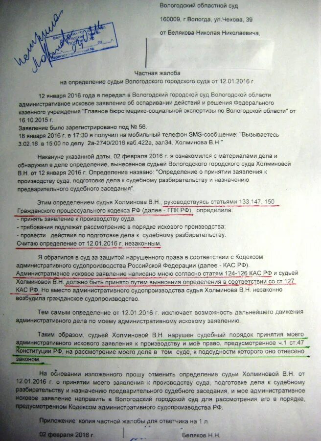 Административное исковое заявление подается. Частная жалоба образец. Жалоба на определение суда. Жалоба на определение судьи. Образец подачи частной жалобы.