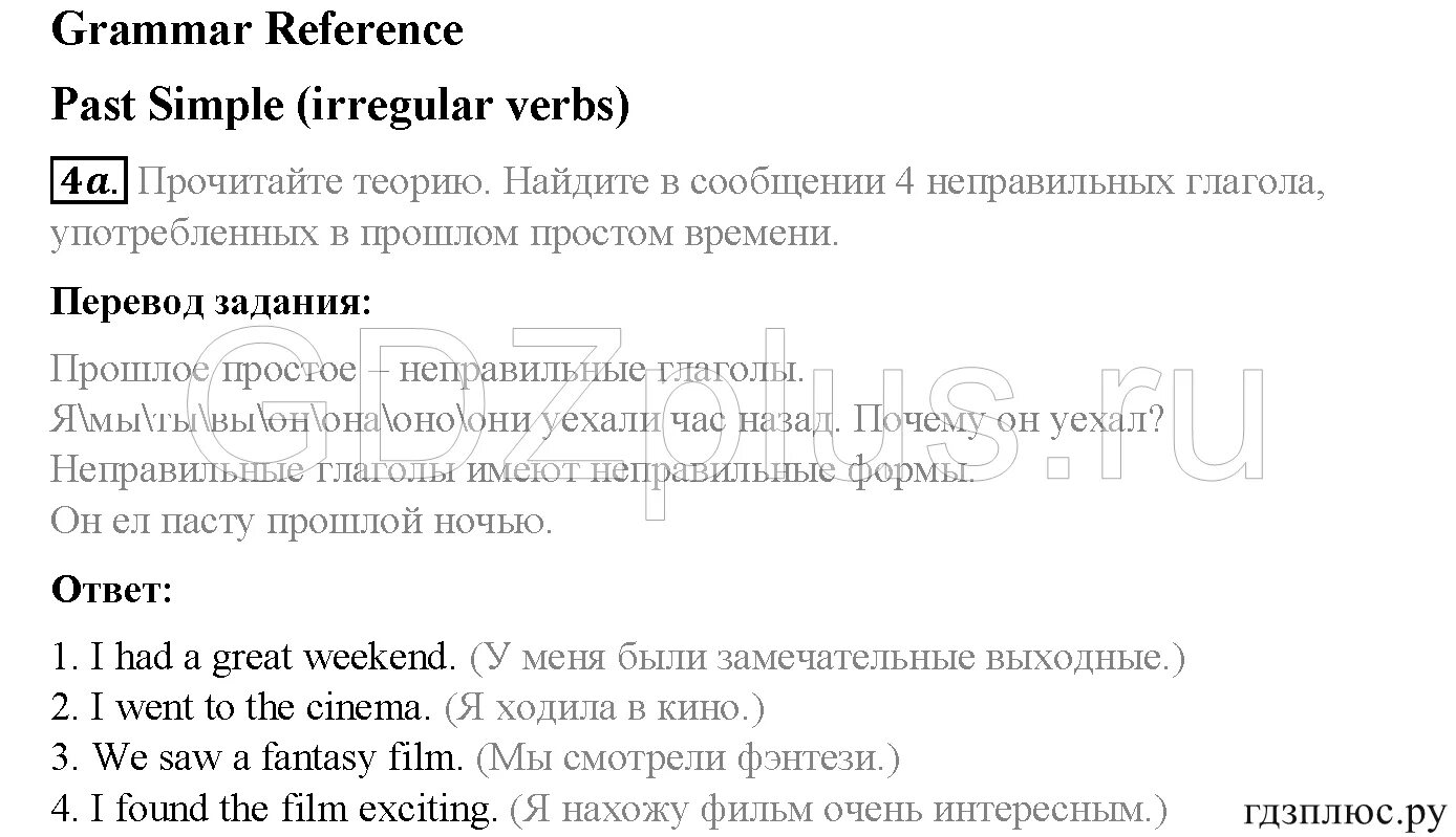 Задания для 5 класса по английскому языку спотлайт. Spotlight 5 класс учебник. Ваулина 5 класс читать