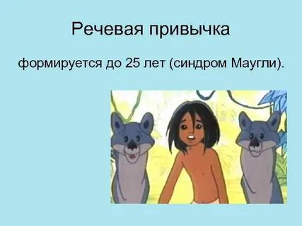 Синдром маугли примеры