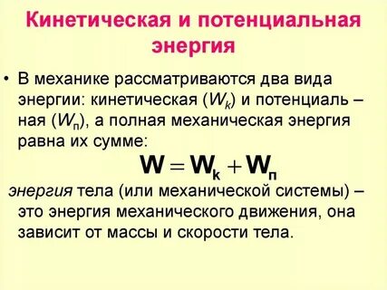 Соотношение энергии и мощности