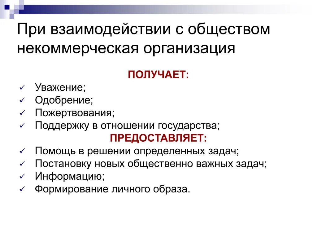 Некоммерческие организации. Некоммерческие организации п. Некоммерческие предприятия примеры. Примеры учреждений некоммерческих организаций.