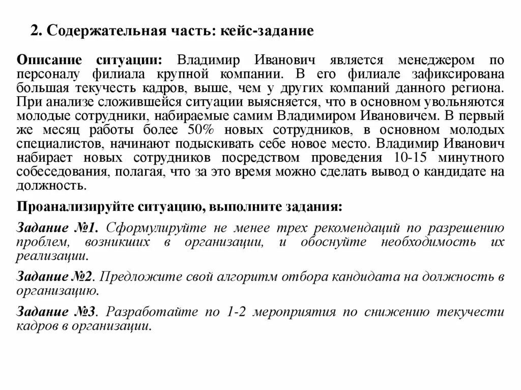 Гражданин иванов передал в пользование. Кейс упражнение. Решение кейсов. Кейс-задание пример. Как выполняются кейс задания.