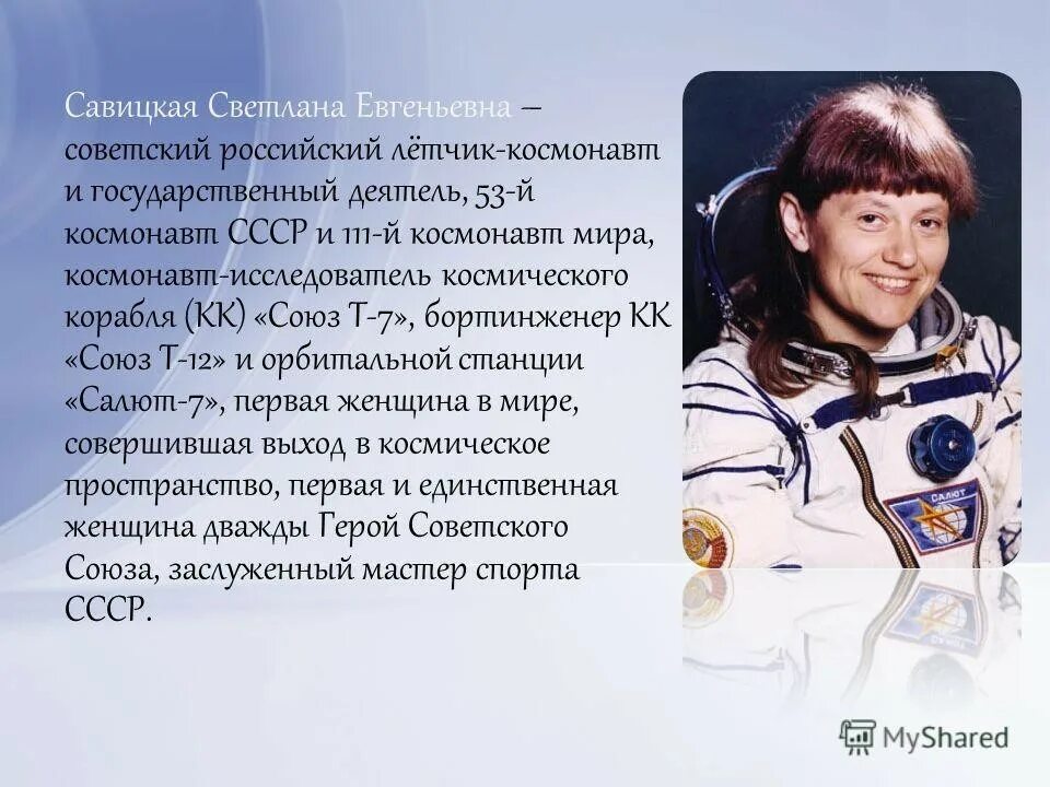 Первая женщина совершившая выход в космос