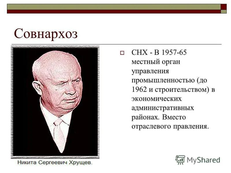 Совнархоз. Советы народного хозяйства (совнархозы),. Совнархозы. Совнархозы 1957. Совнархозы 1957.