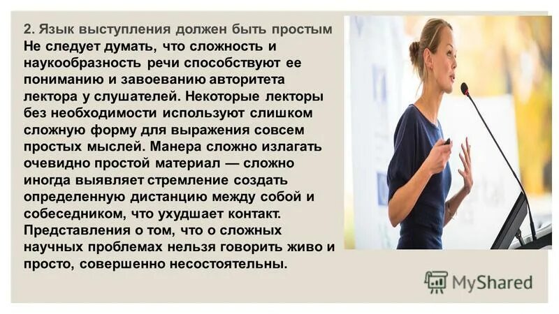 Язык выступающего. Язык основное средство общения. Язык выступающего. Что является главным средством общения. Язык выступающего.