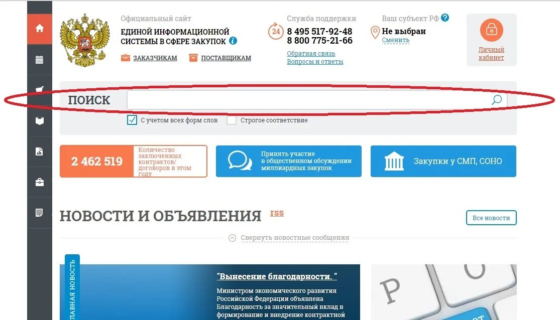 Https zakupki gov ru. Закупки гов ру. Госзакупки официальный сайт. Закупки гов ру официальный сайт. Сайт госзакупок официальный.