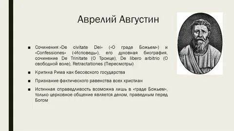Аврелий аквинский