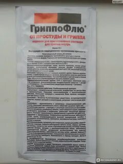 Гриппофлю порошок для приготовления раствора