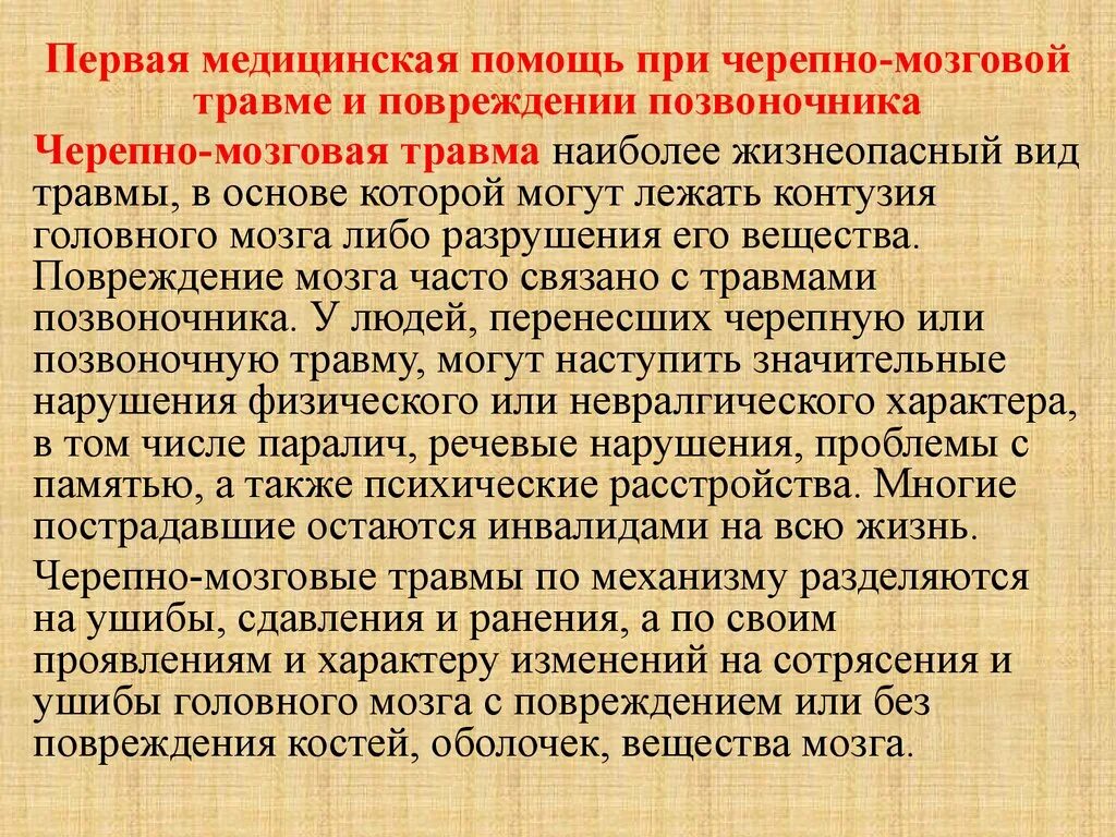 Первая медицинская помощь при черепно-мозговой травме. Первая медицинская помощь при ЧМТ. Черепно-мозговая травма ПМП. Укажите правильные действия при черепно мозговой травме.