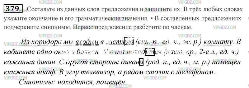 Русский язык 5 класс 2 часть упражнение 379. Русский язык 5 класс упражнение 2 часть упражнение 379. Русский язык 5 класс ладыженская упражнение 379. Русский язык 5 класс задания 379.