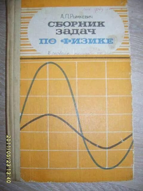 Сборник задач рымкевич. Задачник по физике рымкевич. Рымкевич учебник. Сборник задач по физике рымкевич 9. Рымкевич физика читать