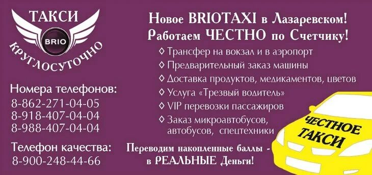 Такси Лазаревское. Такси. Такси апрель Лазаревское. Такси нарткала номер телефона