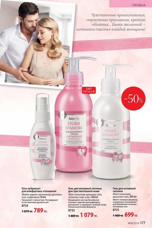 фаберлик для интимной гигиены. фаберлик для интимной гигиены. гель для интимной гигиены с афродизиаками storie d'amore. фаберлик интимный гель. Faberlic expert pharma интимная гигиена.