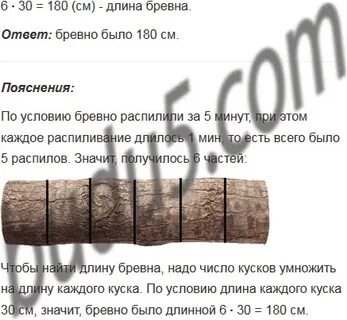 Бревно длиной 3 метра распилили