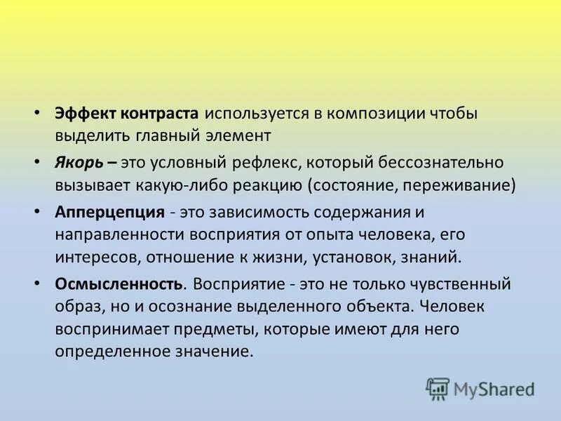 Эффект контраста в общении. Эффект контраста цветности. Эффекты восприятия эффект контраста. Эффект контраста. Процессы и эффекты восприятия.