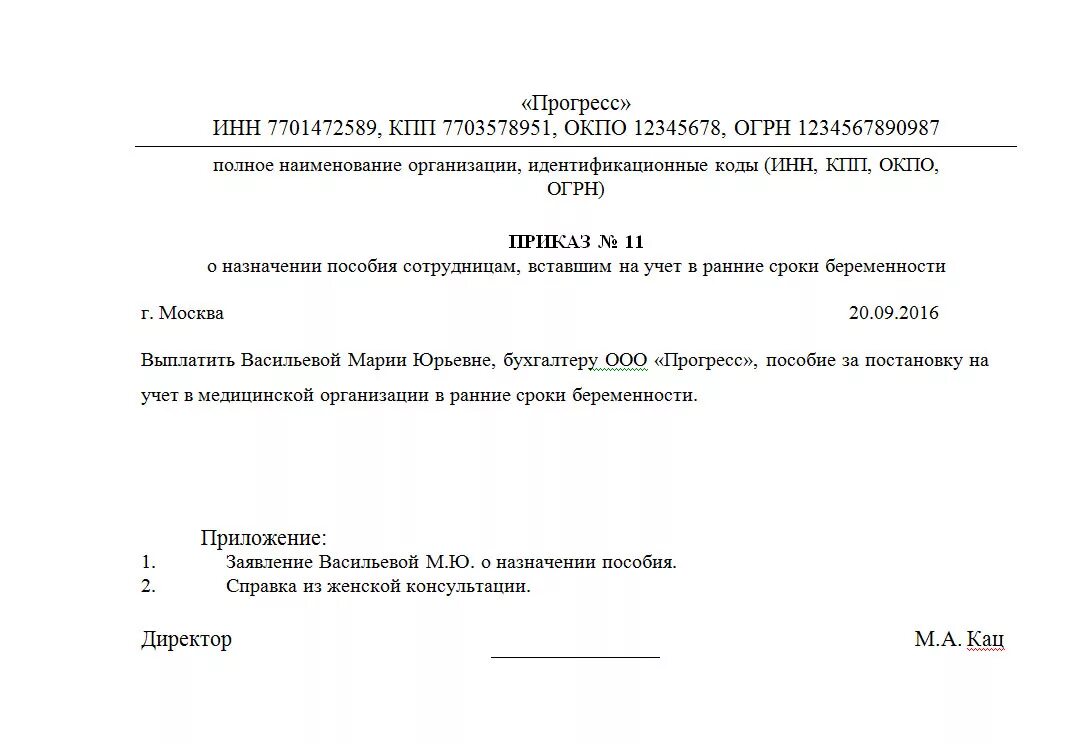 Единовременное пособие при постановке на учет. Приказ о выплате единовременного пособия на рождение ребенка. Приказ о выплате единовременного пособия на ребенка. Приказ о выплате единовременного пособия за рождение ребенка. Приказ о назначении единовременного пособия при рождении ребенка.