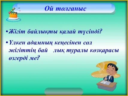 Сөйлемнің бірыңғай мүшелері 4 сынып