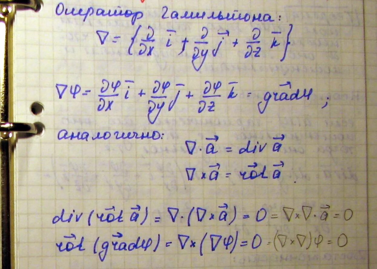 Rot дифференциальный оператор. Вычислить div(r). Rot и div в физике. Div rot a 0 доказательство.