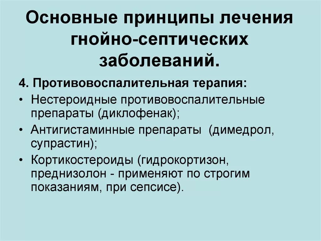 Гнойно-септические инфекции. Гнойно-септические инфекции причины. Общие принципы лечения гнойно-септических заболеваний. Основные причины гнойносмептических заболеваний.