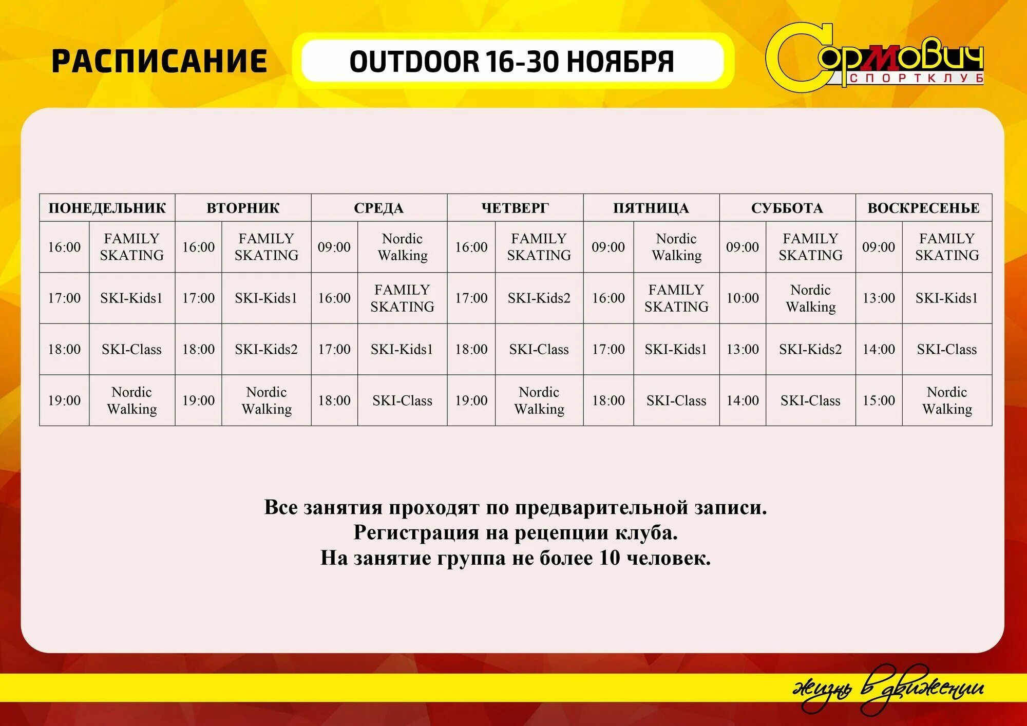 30 ноября расписание. График сентябрь 2022. Расписание на завтра. Расписание на сентябрь 2022. Расписание на сентябрь 2022 картинка.