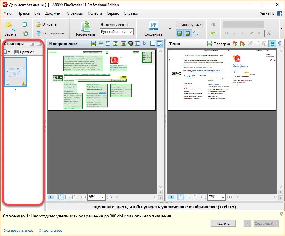 Abbyy finereader portable. Файн ридер Интерфейс. FINEREADER Интерфейс программы. Работа с программой ABBYY FINEREADER. Как ABBYY FINEREADER удалить страницу.