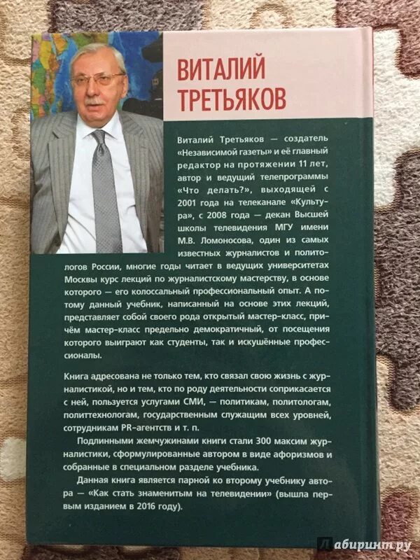 Как стать известным автором. Как стать знаменитым журналистом третьяков. третьяков из независимой газеты.