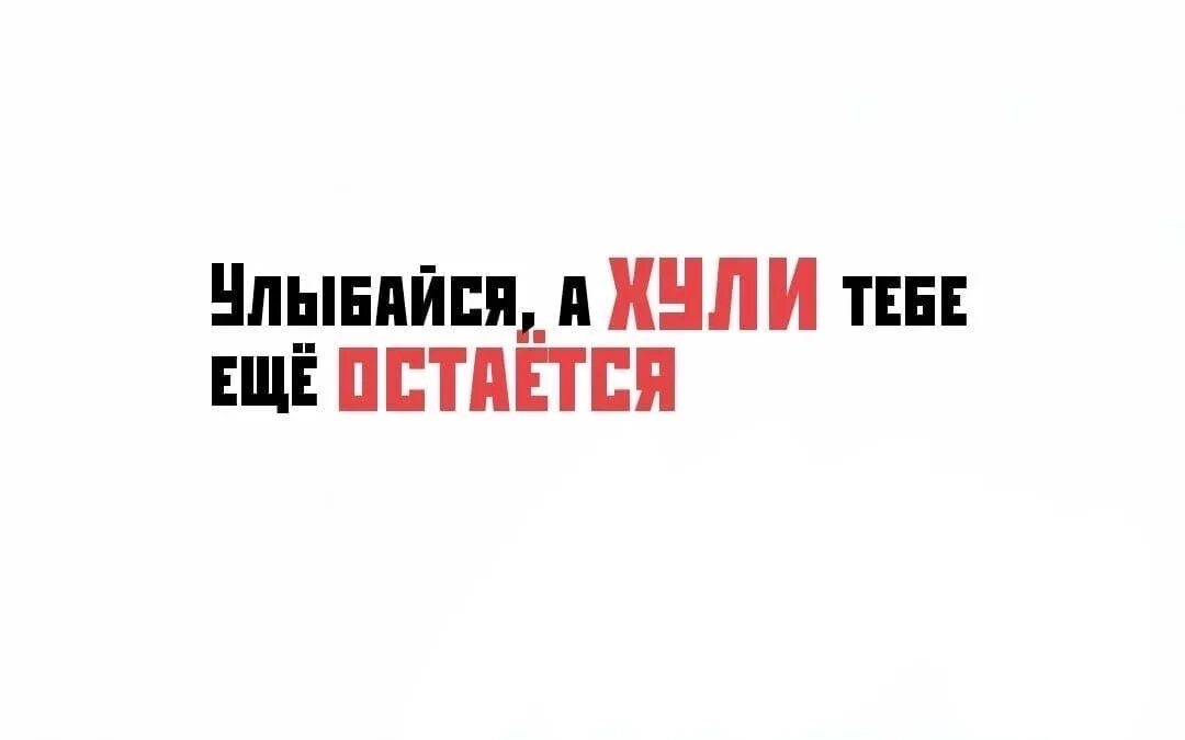 Курим пляшем и. Обои курим пляшем и ебашим. Пляшем и ебашим. Надпись курим пляшем и ебашим. Фото курим пляшем и ебашим.