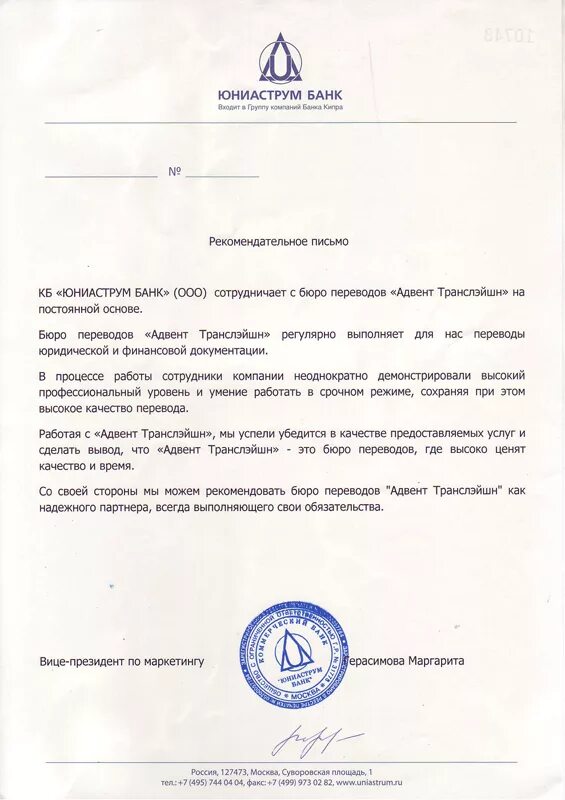 Письмо-рекомендация образец от банка. Письмо в банк от организации образец. Письмо от банка. Банковское рекомендательное письмо. Рекомендательное письмо банку.