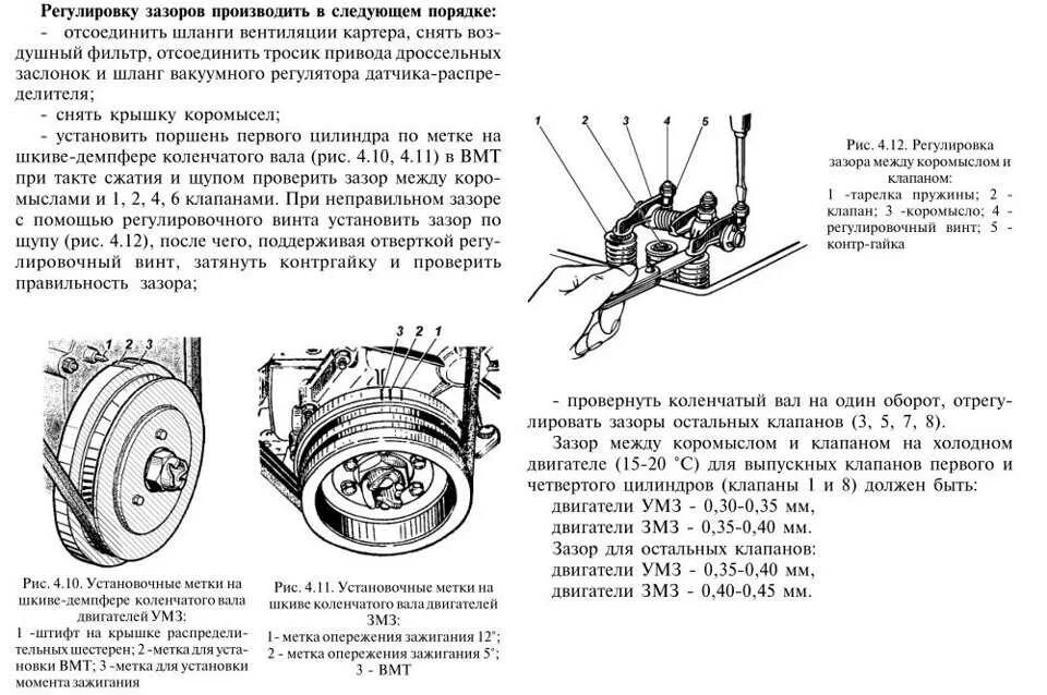 Порядок регулировки клапанов 402 двигатель. Порядок регулировки клапанов ЗМЗ 402 двигатель. Порядок регулировки клапанов УАЗ 402 мотор. Регулировка клапанов УАЗ ДВС 402. Зазоры умз 4216