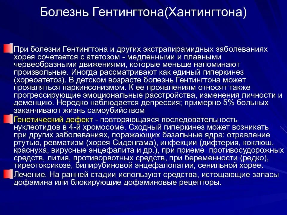 Хорея гентингтона генная мутация. Ген болезни гентингтона. Болезнь гентингтона патогенез. Этиология хореи гентингтона. Болезнь хантингтона патогенез.