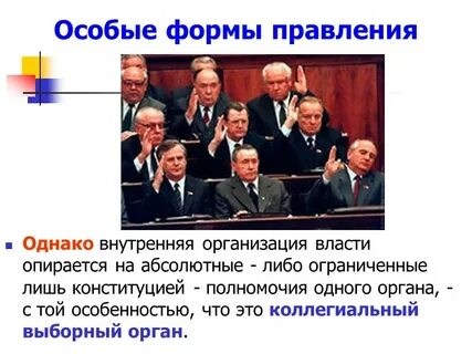 Социалистическая форма правления