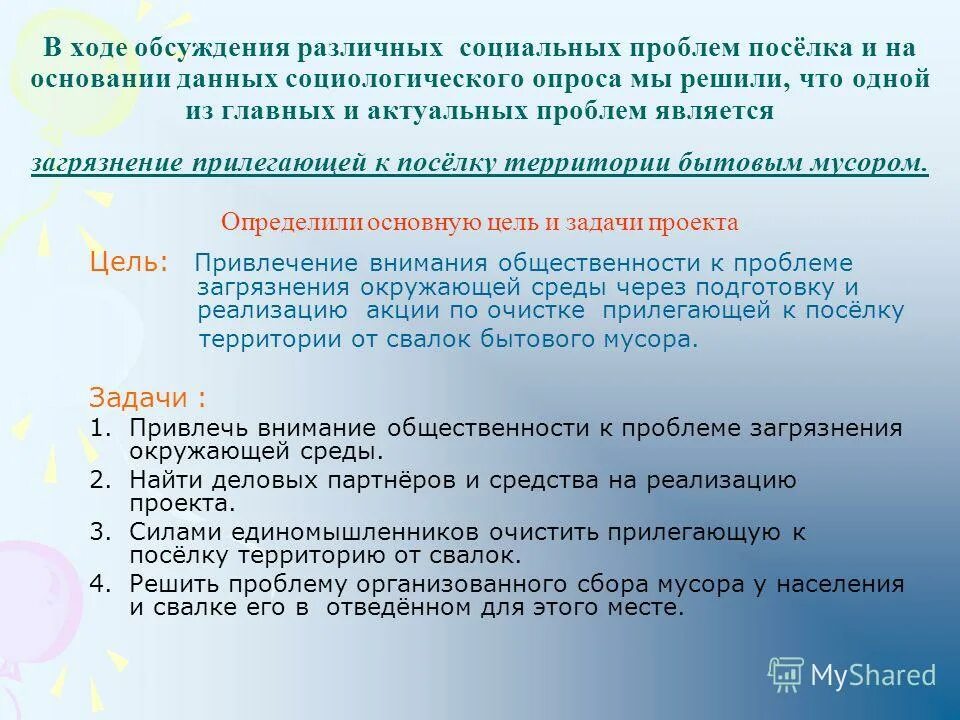 Экологические проблемы поселения. Проблемы посёлка и темы для проекта. Какие проблемы поселка. Какие проблемы поселка. Проблемы поселения.