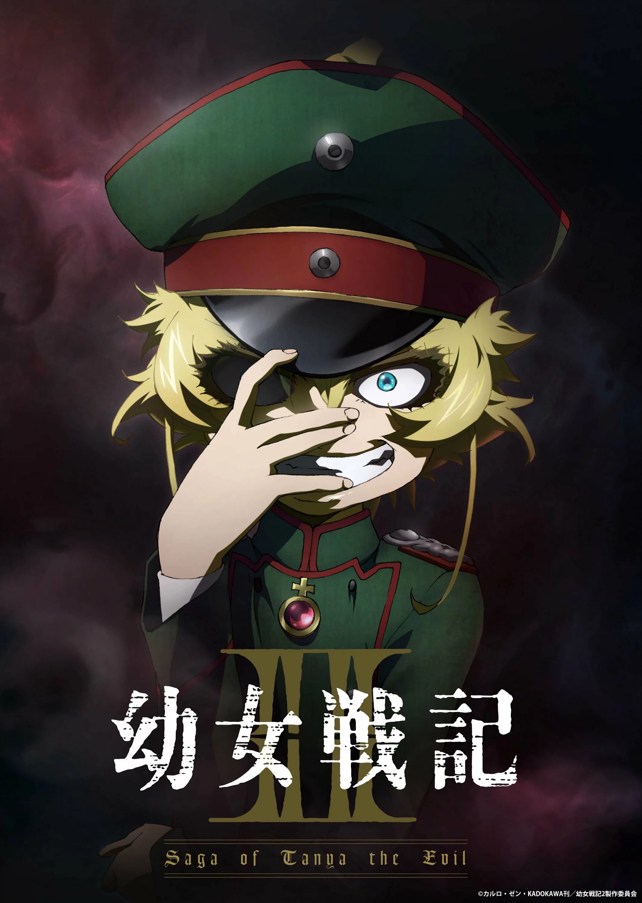 Военная хроника маленькой девочки Таня Дегуршафф. Таня the Saga of Tanya the Evil. Военная хроника маленькой девочки сага о злой Тане. Военные хроники тани