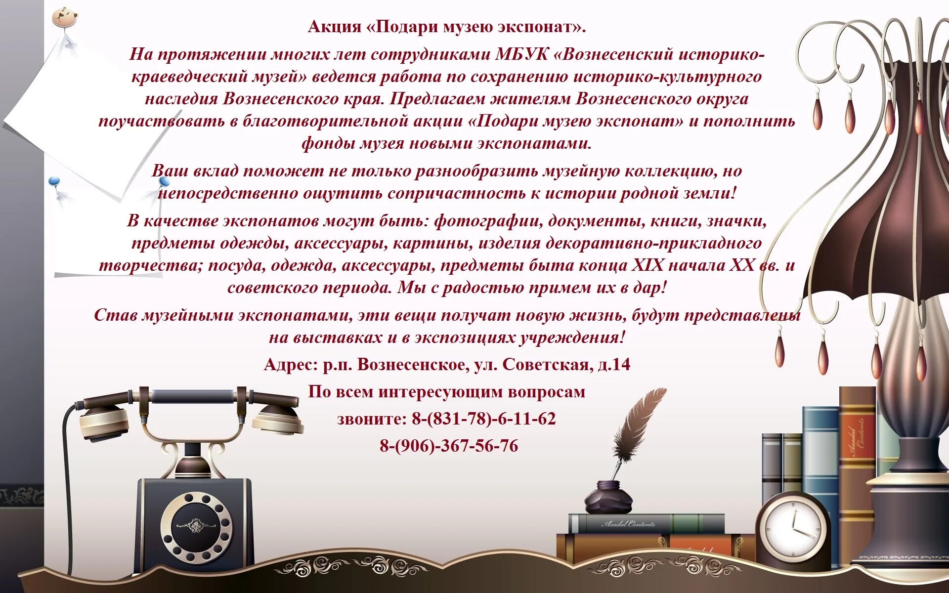 акция подари музею экспонат. акция сбор экспонатов для музея. акция подари музею экспонат. музей подарков. текст подарка музею.